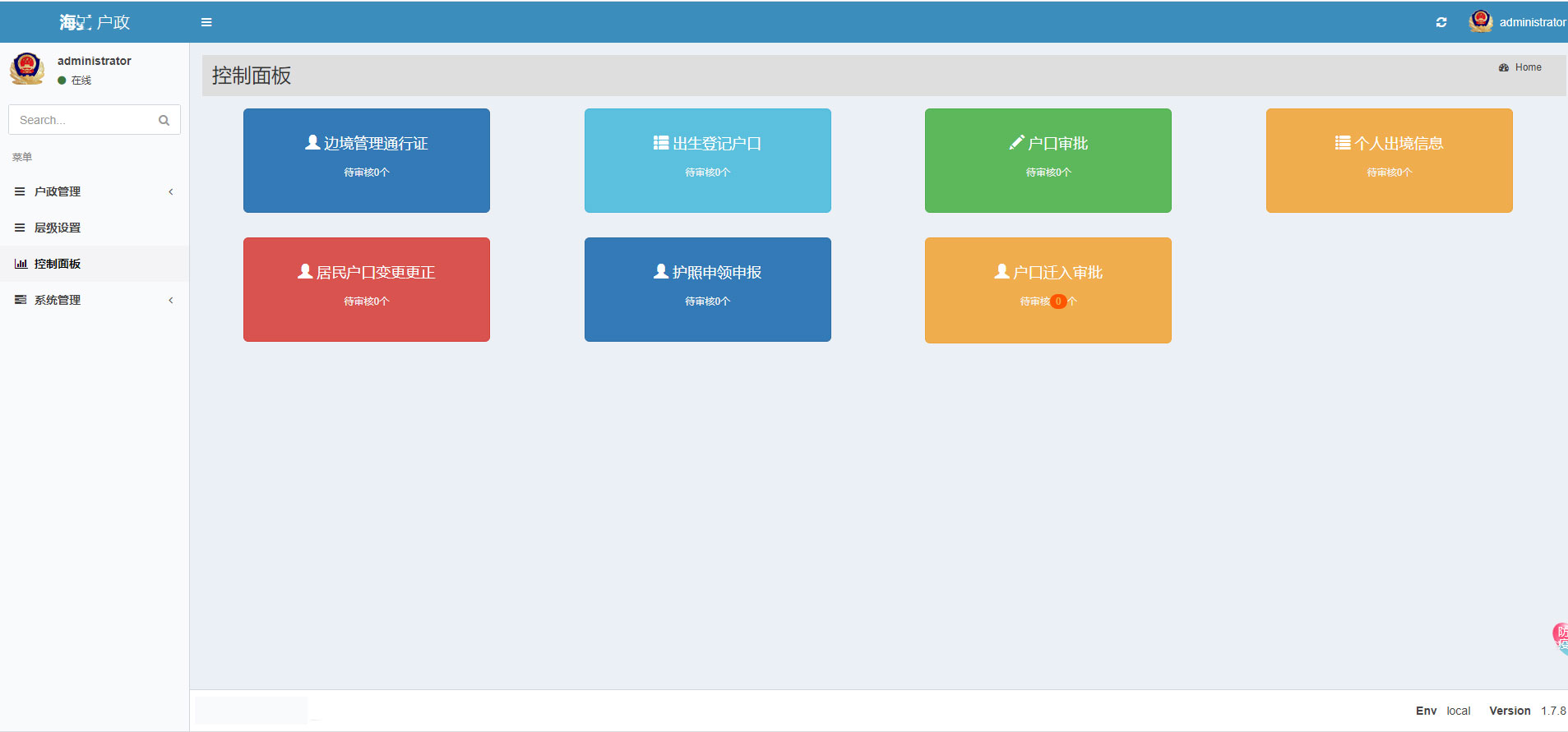 微信戶政平臺開發(fā)